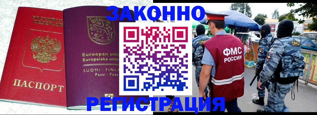 прописка иностранных граждан в Свирске