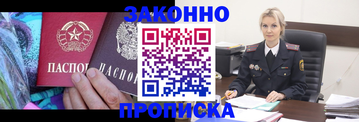 временная регистрация для школы в Свирске