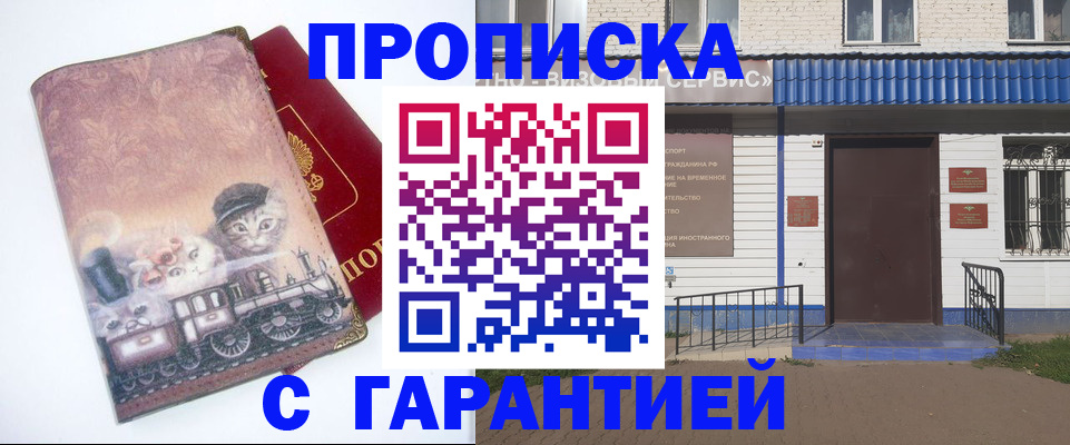 временная регистрация для школы в Свирске