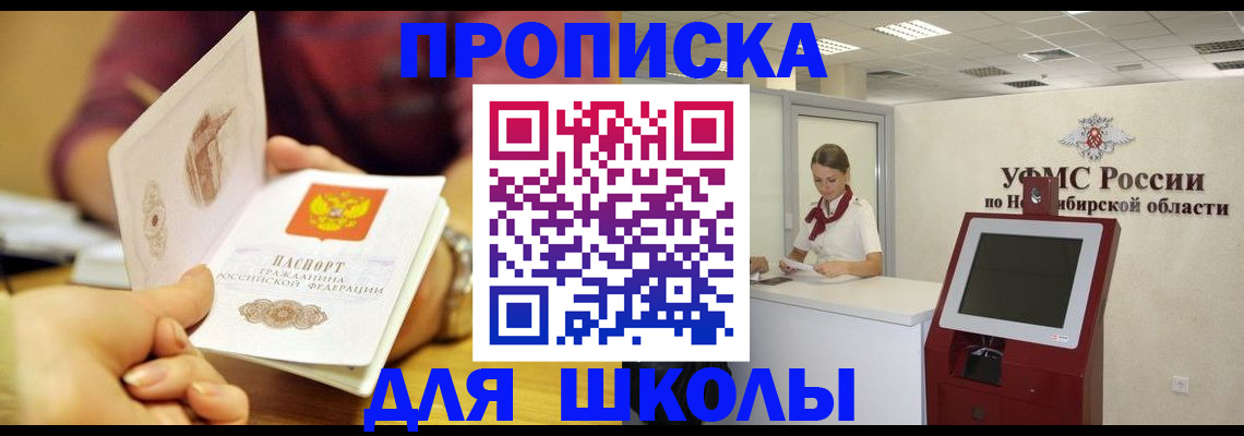 прописка законно в Свирске